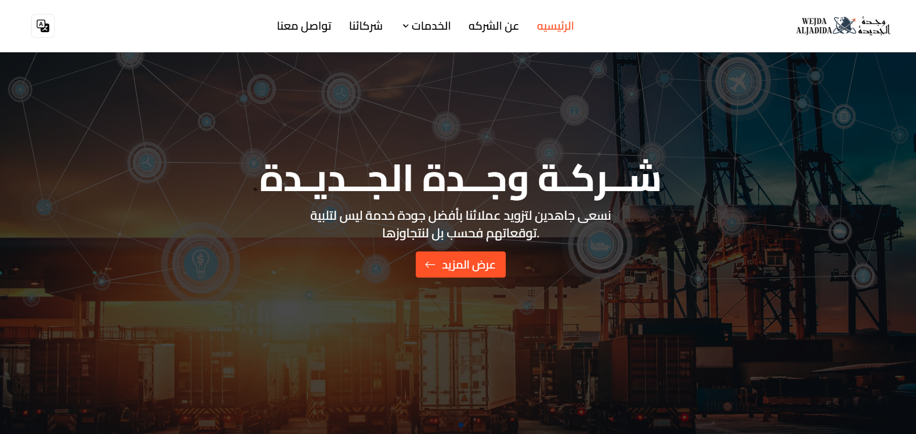 Wejda project screenshot