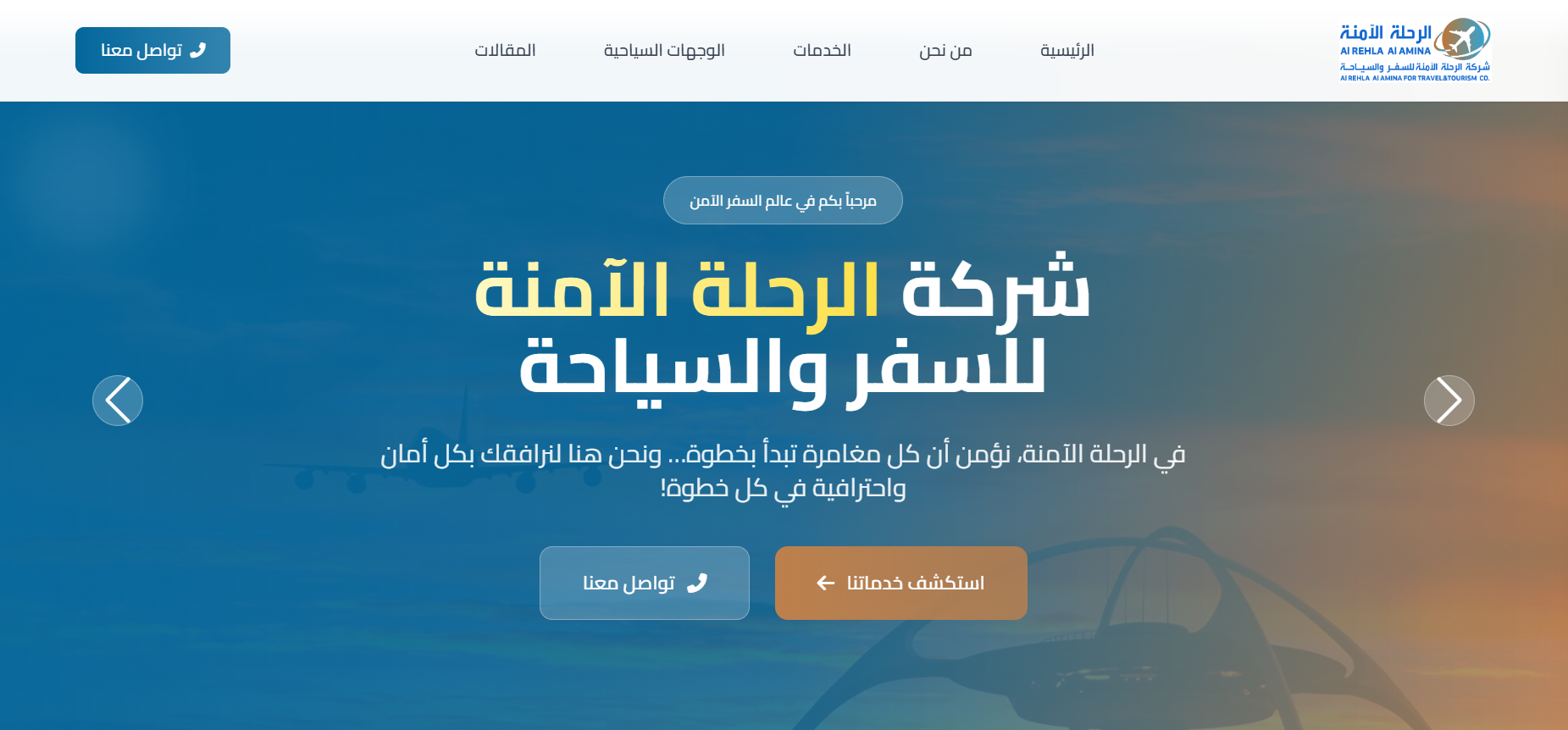 Alrehla Alamina project screenshot
